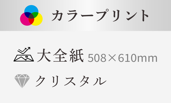 大全紙】508ｘ610mm – トミカラー写真現像所