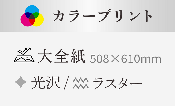 【大全紙】508x610mm