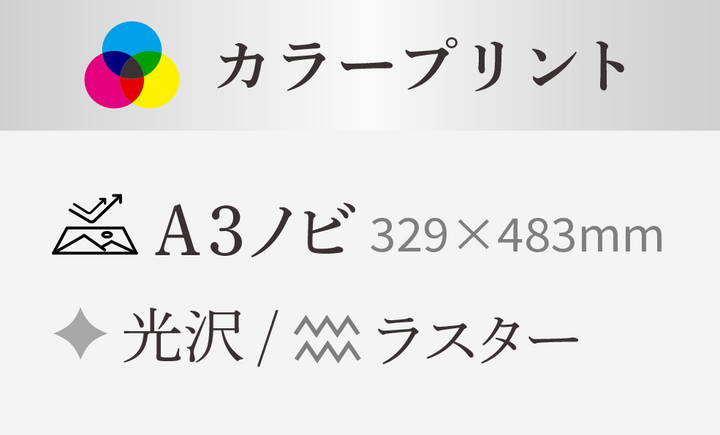 【A3ノビ】329×483mm