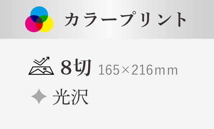 【8切】165×216mm