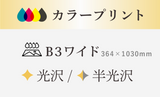 【B3ワイド】364×1030ｍｍ