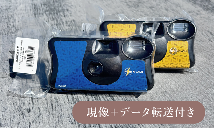 【マリックス/MARIXFILM】レンズ付きカメラ ISO200 27枚撮り（現像＋データ化付き）