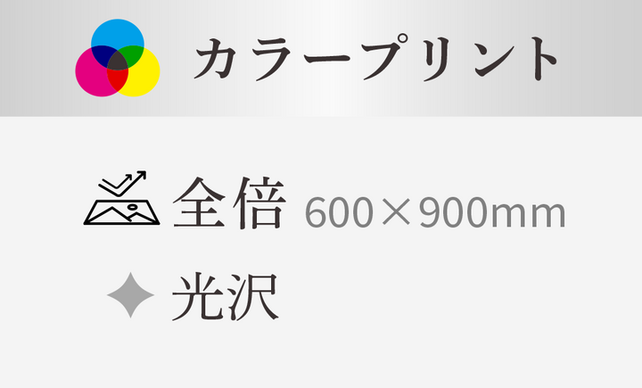 【全倍】600x900mm